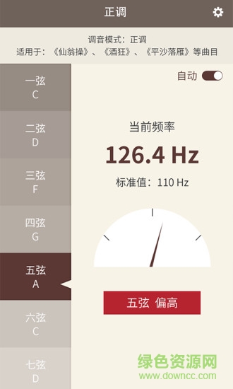 天音阁古琴调音器app v4.4.0 免费安卓版 1
