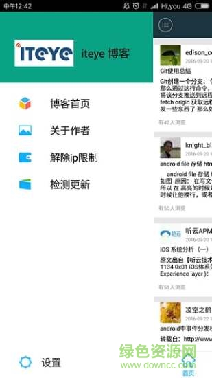 iteye csdn手机版app(iteyeblog) v3.0 安卓版 2