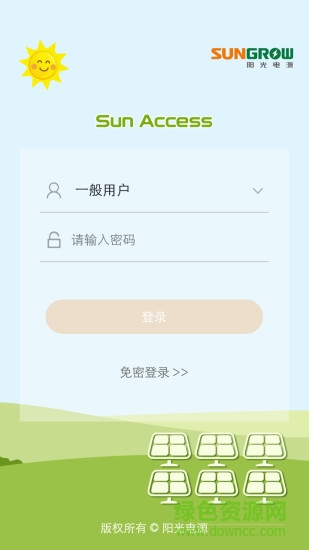 sun access逆变器 v1.0.6.1 安卓版 0