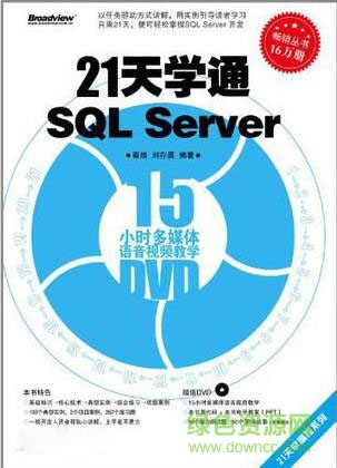 21天学通SQL Server