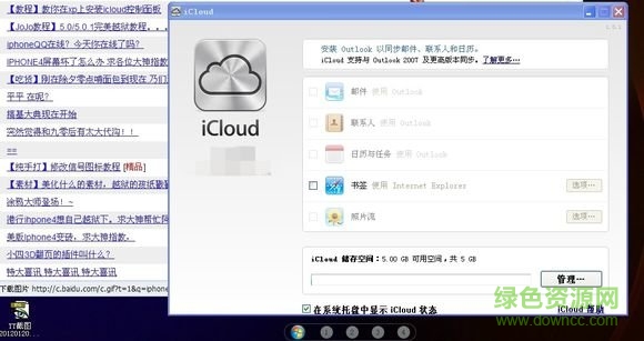 icloud控制面板xp版 v7.2.0.67 最新官方版 0