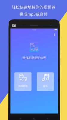音视频转换软件 v1.0.26 安卓版 0