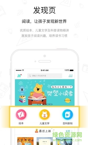 樊登读书会小读者 v2.05 安卓版 0