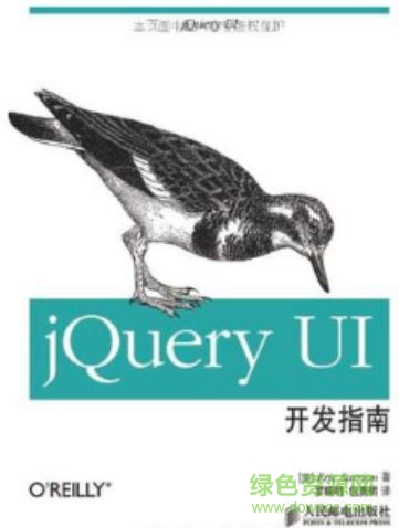 jQuery UI开发指南pdf