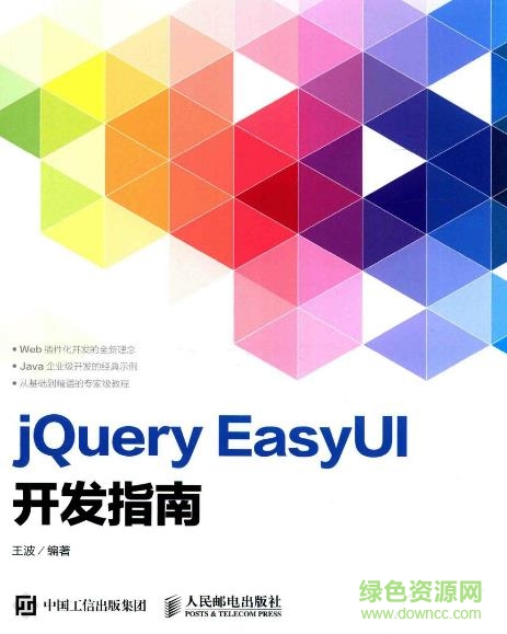 jQuery EasyUI开发指南