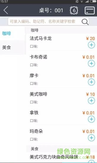 惠管家收银app