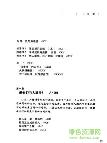 海底捞你学不会 pdf