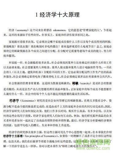 微观经济学原理 pdf