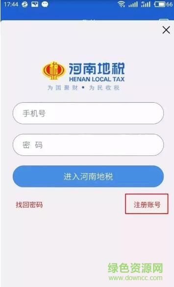 河南省地税局ios版