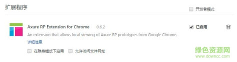 axure rp chrome插件mac