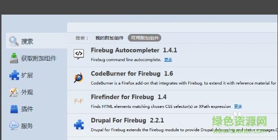 火狐浏览器firebug插件