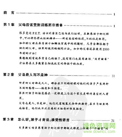 父母效能训练手册pdf