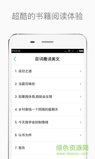 百词晨读美文 v3.0.0 安卓版 3