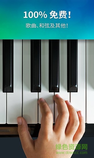 钢琴模拟器 v3.11 安卓版 1