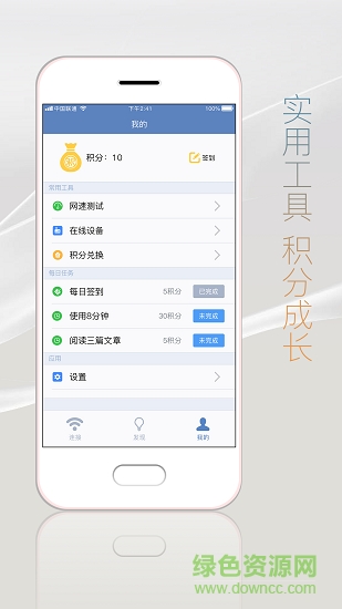 wifi万能钥匙专业版app v1.0.0 安卓版 1