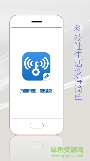 wifi万能钥匙专业版app v1.0.0 安卓版 0