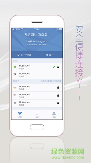 wifi万能钥匙专业版app v1.0.0 安卓版 2