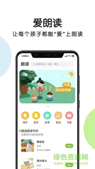 蝌蚪朗读 v1.0.6 安卓版 2