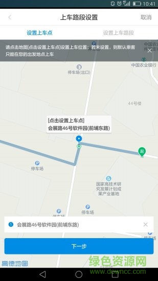 一路顺风车 v1.0.0.1329 安卓版0