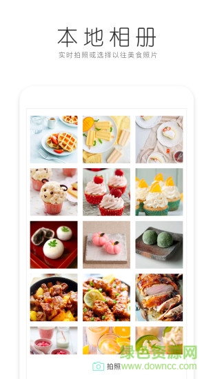 美食美拍软件 v3.1.9 安卓版 0