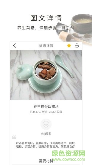 养生食谱软件 v1.80.32 安卓版 0