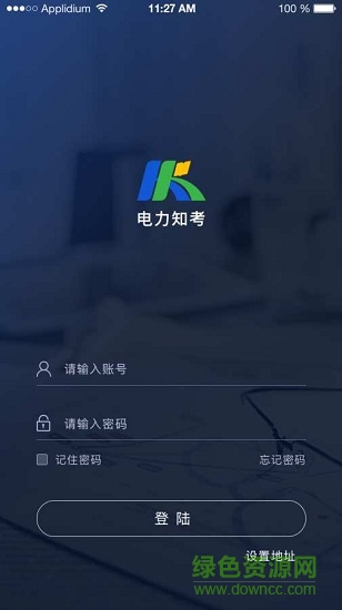 电力知考 v1.0.2 安卓版 1