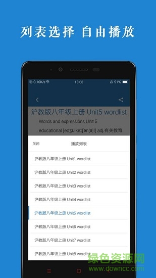 初中英语课本录音 v1.0.0 安卓版 3