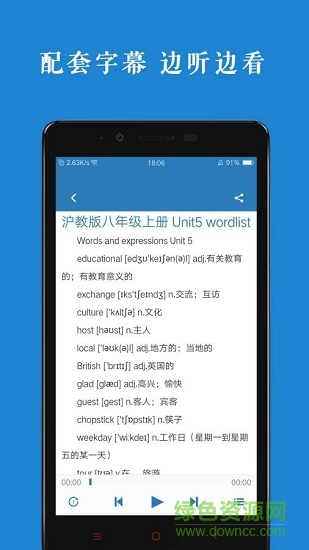 初中英语课本录音 v1.0.0 安卓版 2