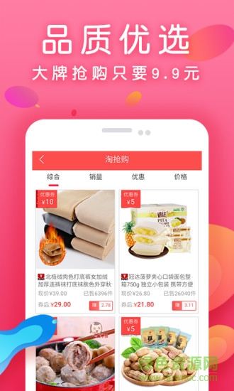 淘一淘app