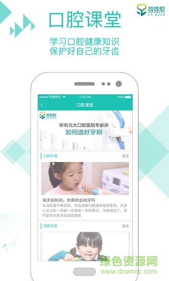 口腔健康计划app