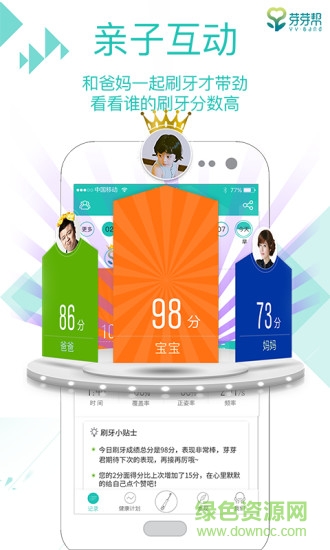 芽芽帮口腔健康计划 v1.7.0 安卓版 1