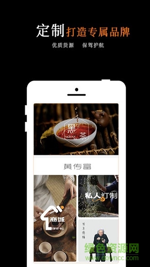 黑茶批发 v1.0.5 安卓版 2