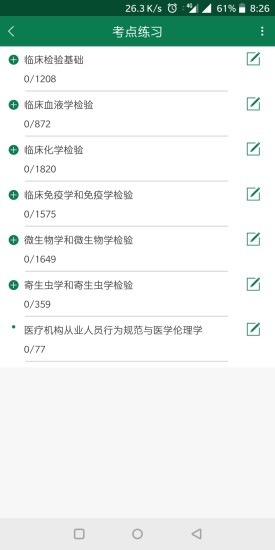 医学检验准题库 v4.85 安卓版 3