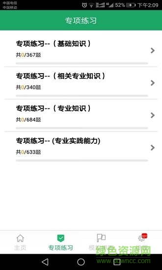 主管护师题库app v5.0 安卓版 3