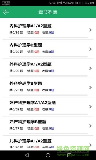 主管护师题库app v5.0 安卓版 0