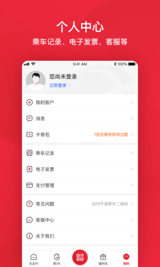 北京公交app刷码乘车 v6.1.2 官方安卓版 2