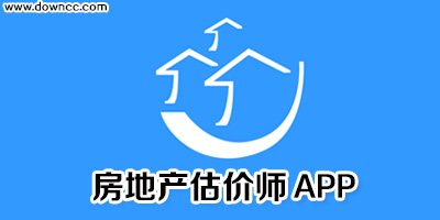 房地产估价师题库哪个好?房地产估价师刷题app-房地产估价师题库app