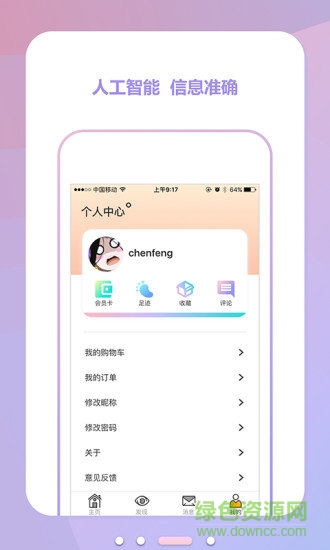 16街区app v1.1.4 安卓版 1