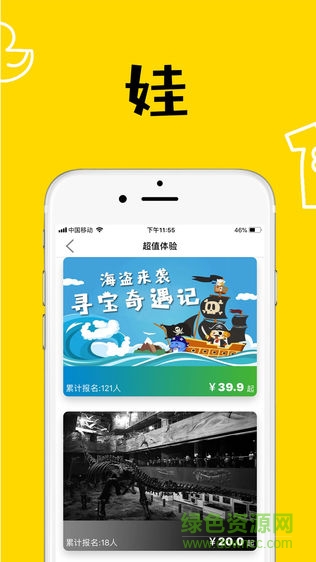 多乐亲子游app