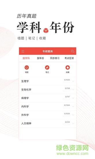 医学考研软件 v1.0.3 安卓版 3