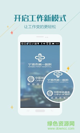 移动医院医护版