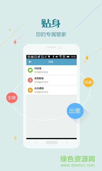 移动医院医护版app v1.1.2 安卓版 1