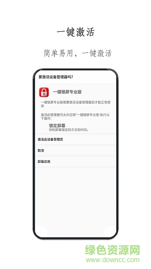 一键锁屏专业版 v1.1.2 安卓版 1