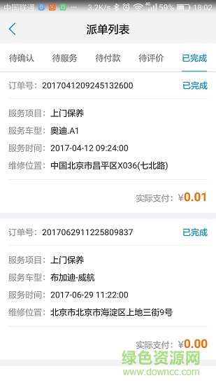 滴滴保镖技师版app