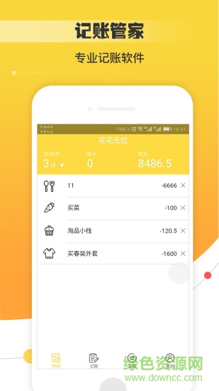 花花无忧记账 v0.0.53 安卓版 0