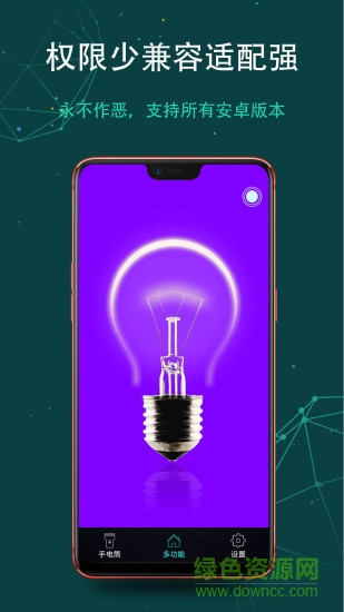 高亮全能手电筒 v5.4.2 安卓版 0