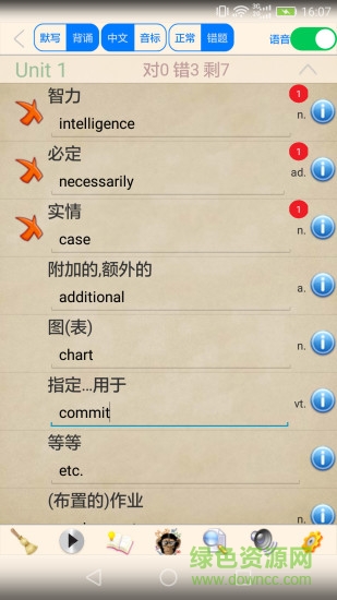 大学英语精读助手 v2.10 安卓版3