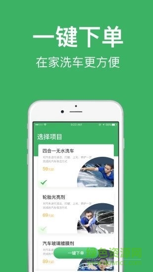 喜哥无水洗车app