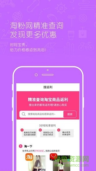 淘粉网app