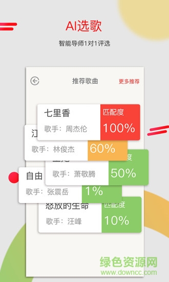 为你选歌手机版 v4.0.8 安卓版 2